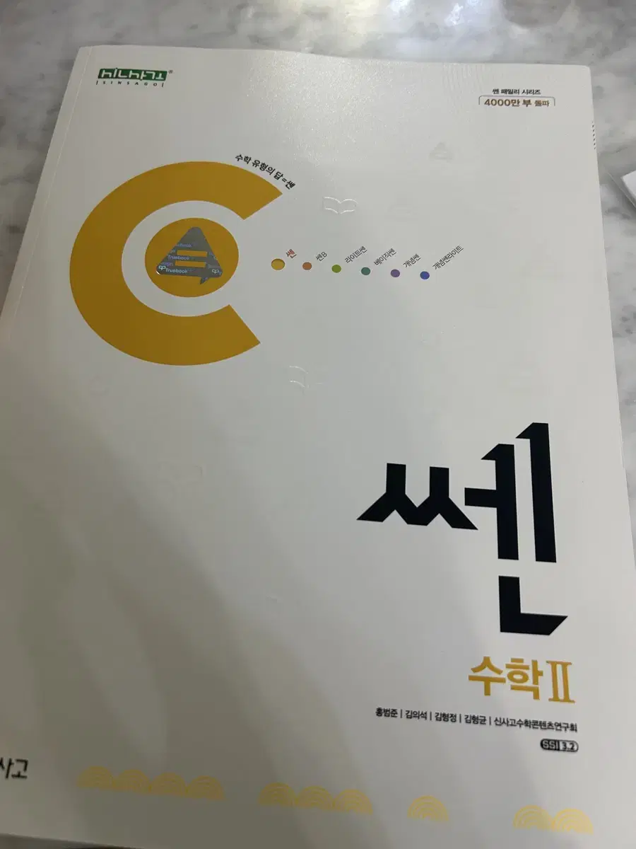 쎈 수2 새 책